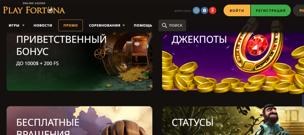 Официальный сайт Плей Фортуна | Онлайн игры в казино и бонусы